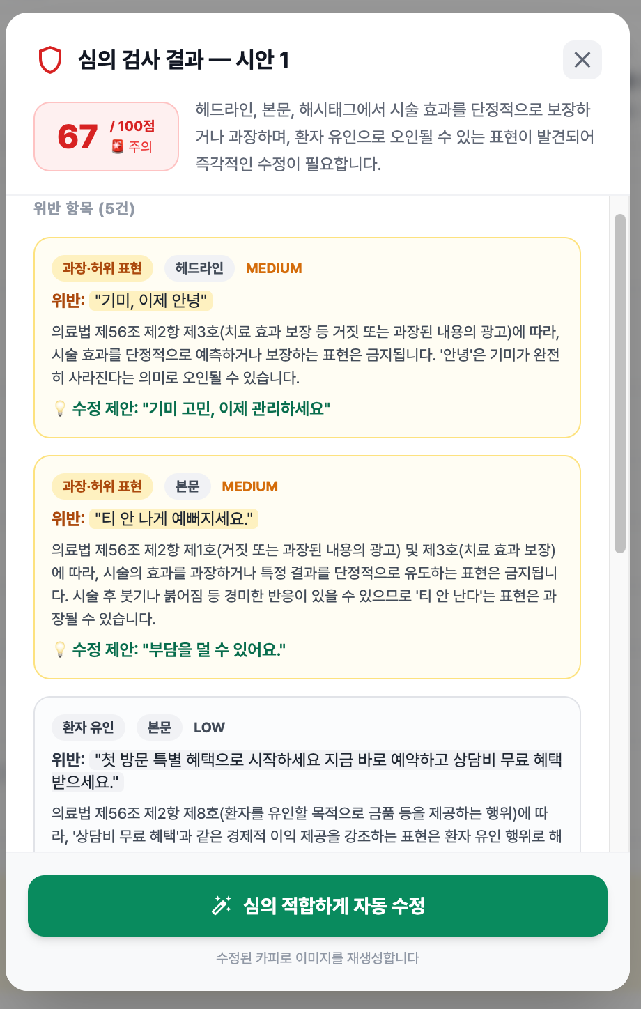 심의 검사 예시 1